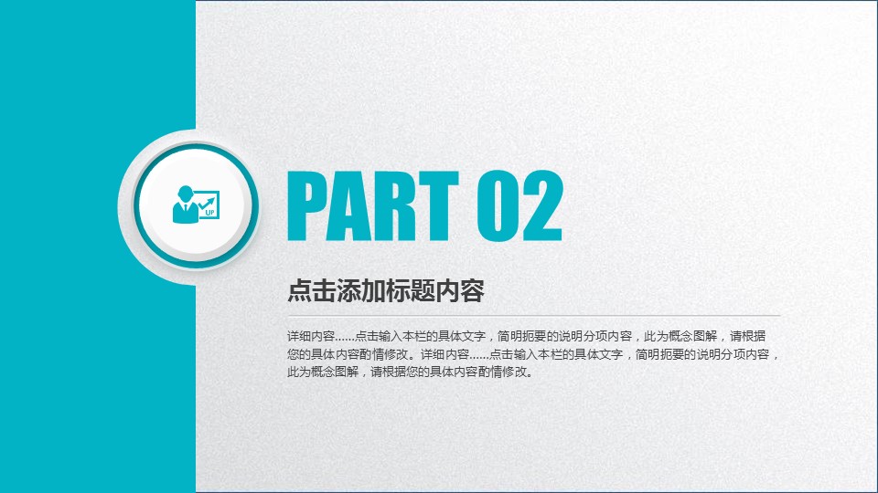商务.总结PPT模板-图文00工作汇报 年终总结——39的PPT模板-10/39