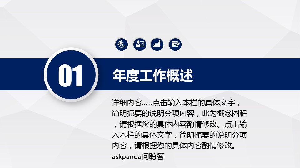 商务.总结PPT模板-图文00工作汇报 年终总结——41的PPT模板-3/38