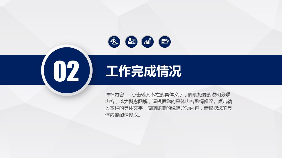 商务.总结PPT模板-图文00工作汇报 年终总结——41的PPT模板-9/38