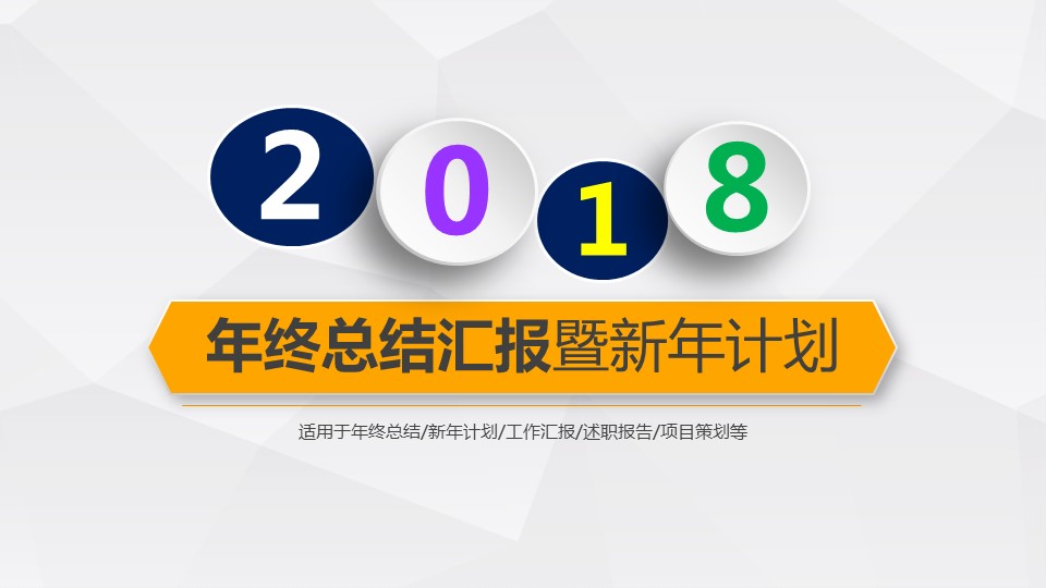 商务.总结PPT模板-图文00工作汇报 年终总结——44的PPT模板-1/42