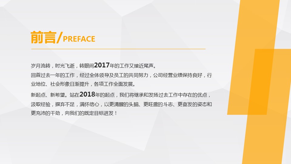 商务.总结PPT模板-图文00工作汇报 年终总结——44的PPT模板-2/42