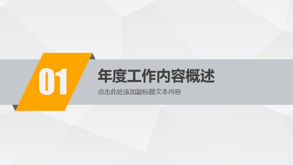 商务.总结PPT模板-图文00工作汇报 年终总结——44的PPT模板-4/42