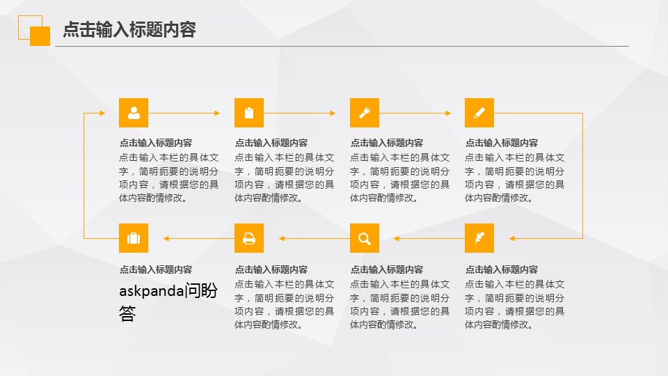 商务.总结PPT模板-图文00工作汇报 年终总结——44的PPT模板-6/42