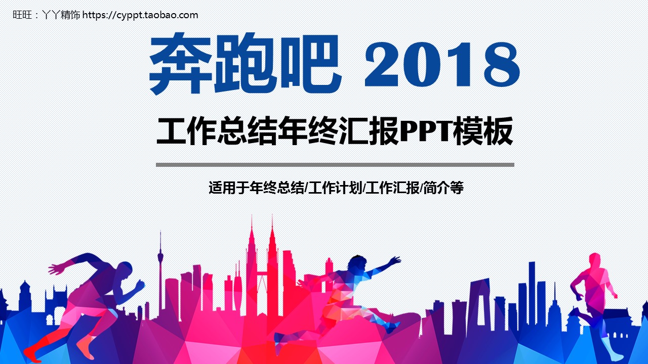 商务.总结PPT模板-图文00工作汇报 年终总结——45的PPT模板-1/45