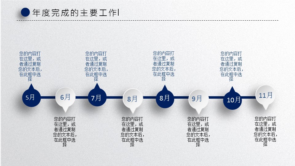 商务.总结PPT模板-图文00工作汇报 年终总结——46的PPT模板-6/30