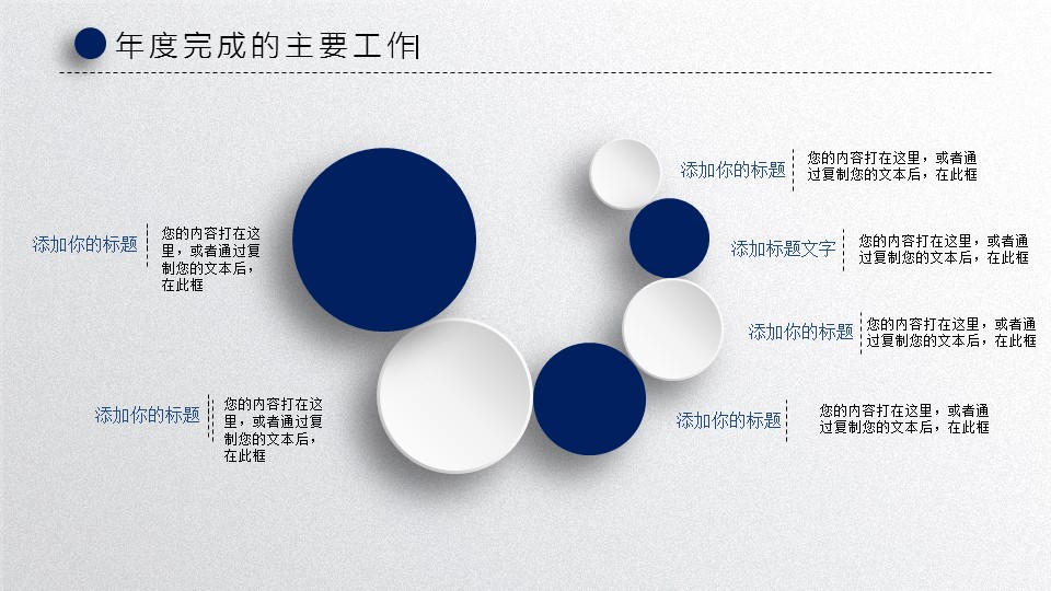 商务.总结PPT模板-图文00工作汇报 年终总结——46的PPT模板-7/30