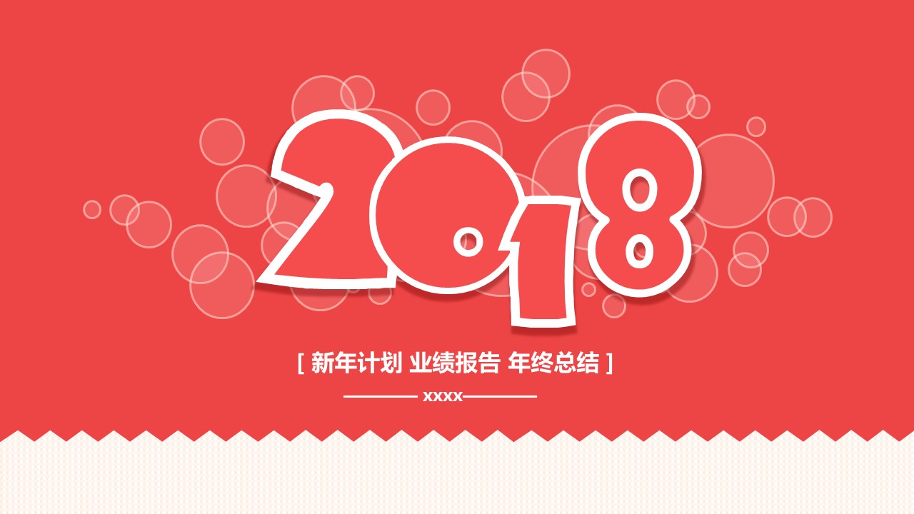 商务.总结PPT模板-图文00工作汇报 年终总结——49的PPT模板-1/47