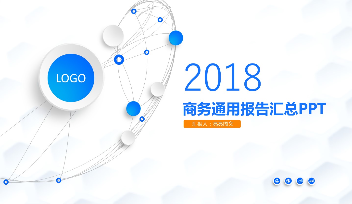 商务.总结PPT模板-图文00工作汇报 年终总结——50的PPT模板-1/45