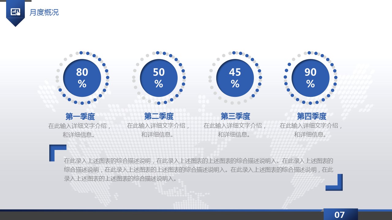 商务.总结PPT模板-图文00工作汇报 年终总结——52的PPT模板-7/45
