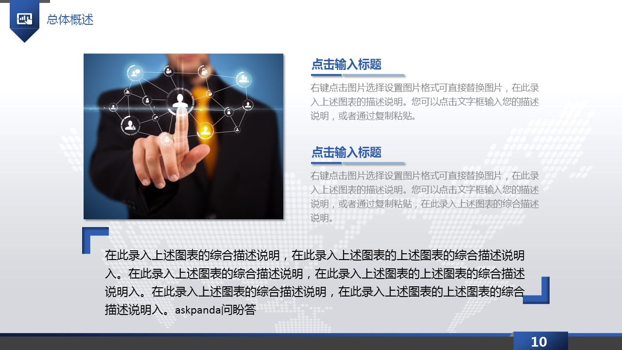 商务.总结PPT模板-图文00工作汇报 年终总结——52的PPT模板-10/45