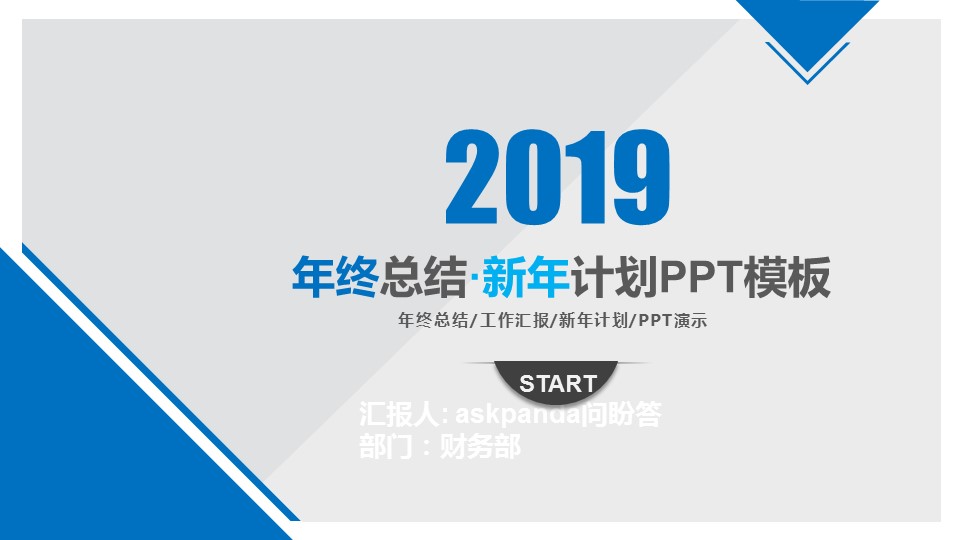 商务.总结PPT模板-图文00工作汇报 年终总结——54的PPT模板-1/49