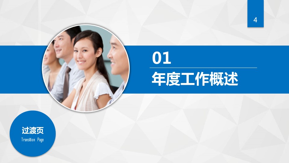 商务.总结PPT模板-图文00工作汇报 年终总结——55的PPT模板-4/50