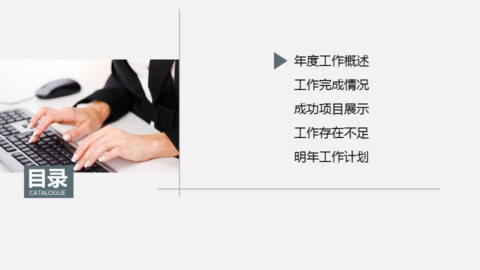 商务.总结PPT模板-图文00工作汇报 年终总结——57的PPT模板-4/47