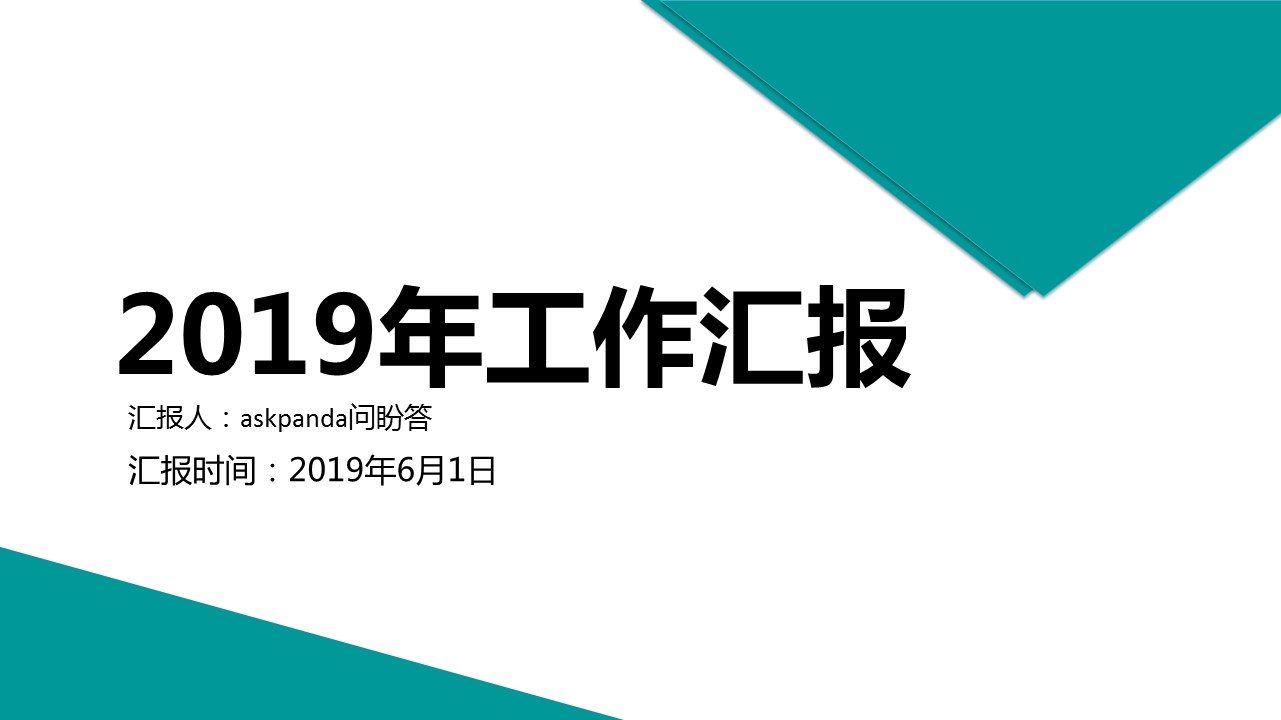 商务.总结PPT模板-图文00工作汇报 年终总结——58的PPT模板-1/40