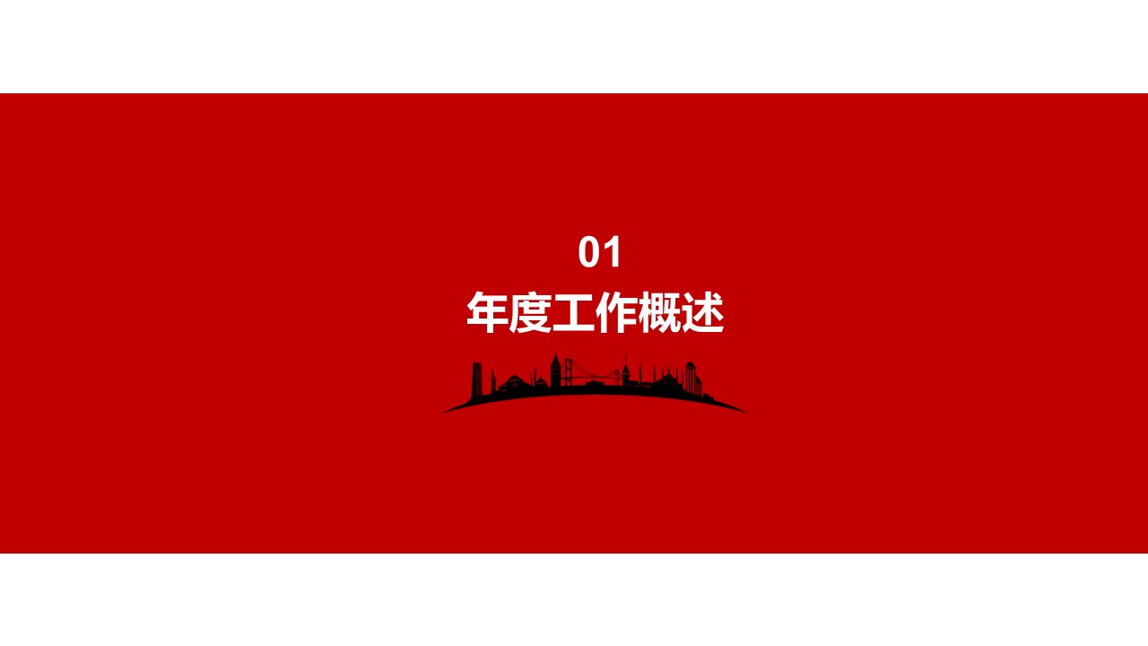 商务.总结PPT模板-图文00工作汇报 年终总结——6的PPT模板-4/44
