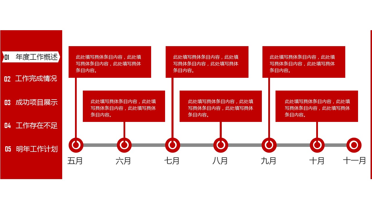 商务.总结PPT模板-图文00工作汇报 年终总结——6的PPT模板-5/44