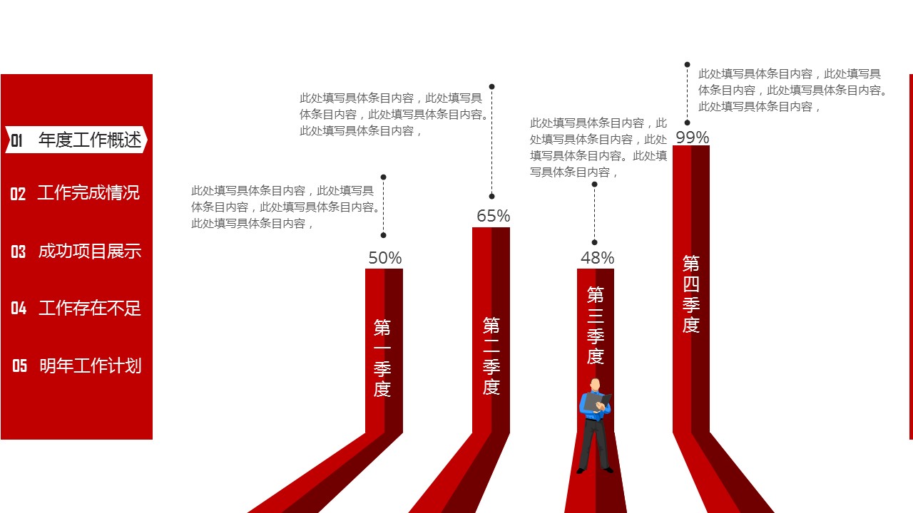 商务.总结PPT模板-图文00工作汇报 年终总结——6的PPT模板-6/44