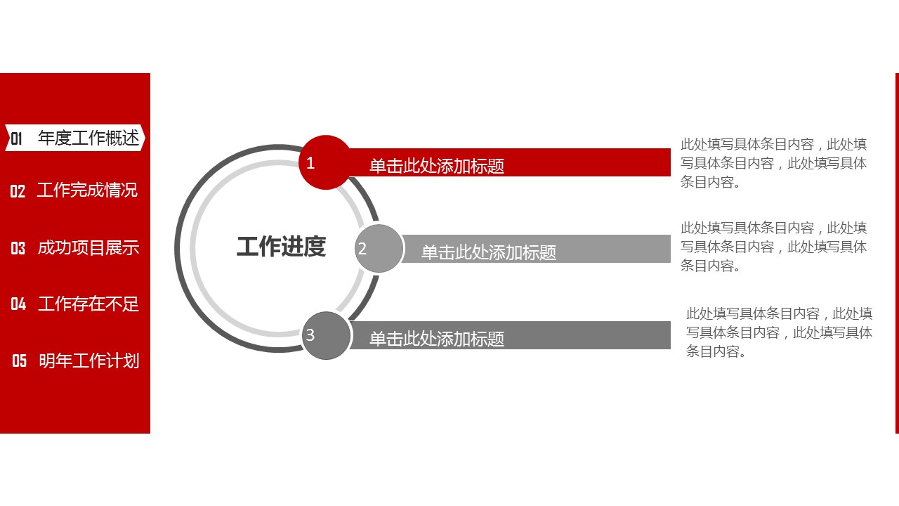 商务.总结PPT模板-图文00工作汇报 年终总结——6的PPT模板-7/44
