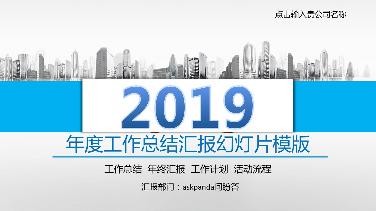 商务.总结PPT模板-图文00工作汇报 年终总结——60的PPT模板-1/38