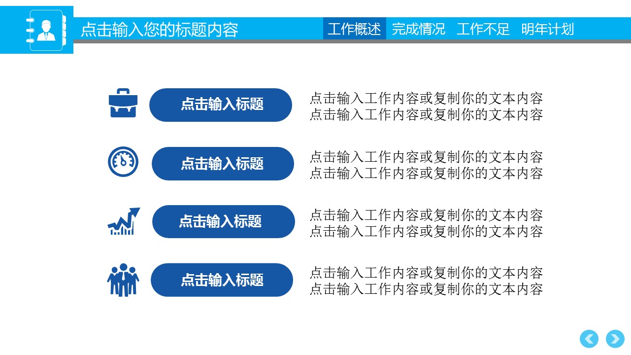 商务.总结PPT模板-图文00工作汇报 年终总结——60的PPT模板-3/38