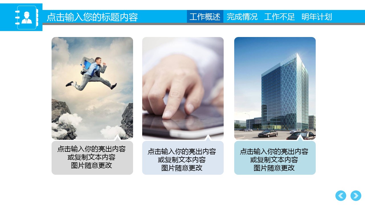 商务.总结PPT模板-图文00工作汇报 年终总结——60的PPT模板-9/38