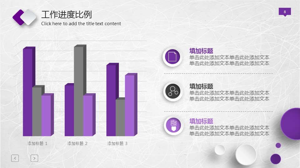 商务.总结PPT模板-图文00工作汇报 年终总结——61的PPT模板-8/41