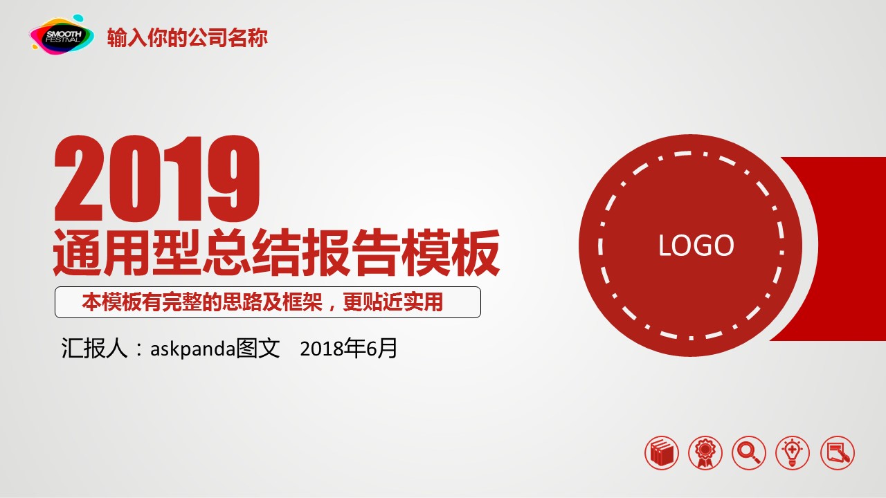 商务.总结PPT模板-图文00工作汇报 年终总结——67的PPT模板-1/41