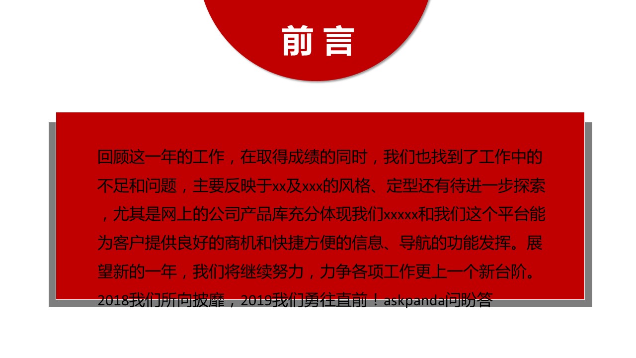 商务.总结PPT模板-图文00工作汇报 年终总结——67的PPT模板-2/41