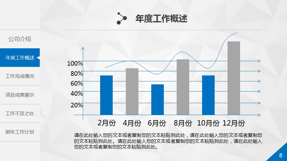 商务.总结PPT模板-图文00工作汇报 年终总结——69的PPT模板-8/50