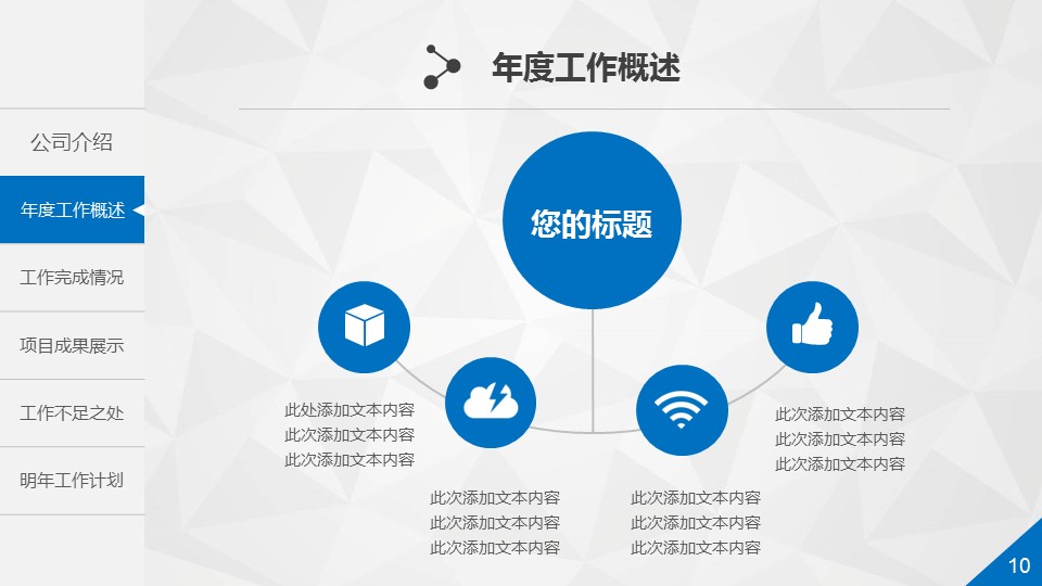 商务.总结PPT模板-图文00工作汇报 年终总结——69的PPT模板-10/50