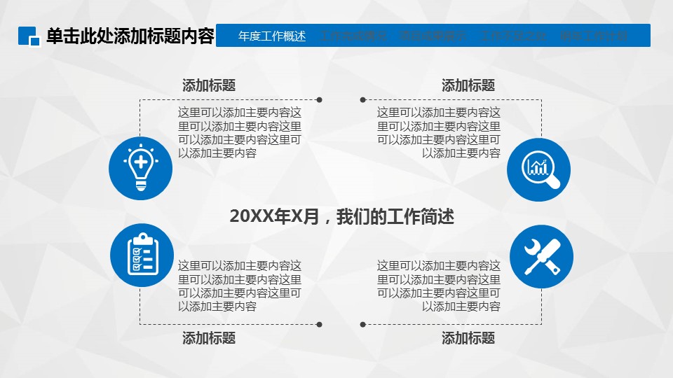 商务.总结PPT模板-图文00工作汇报 年终总结——70的PPT模板-5/50