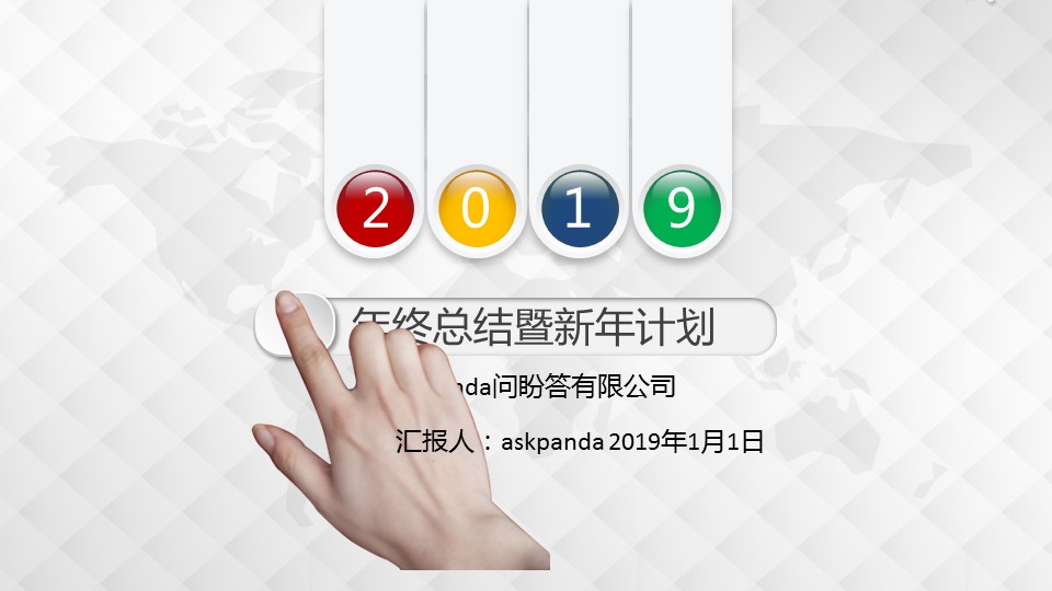 商务.总结PPT模板-图文00工作汇报 年终总结——71的PPT模板-1/44