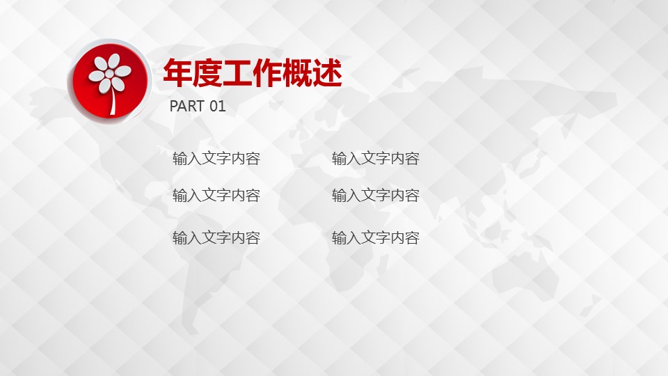 商务.总结PPT模板-图文00工作汇报 年终总结——71的PPT模板-4/44