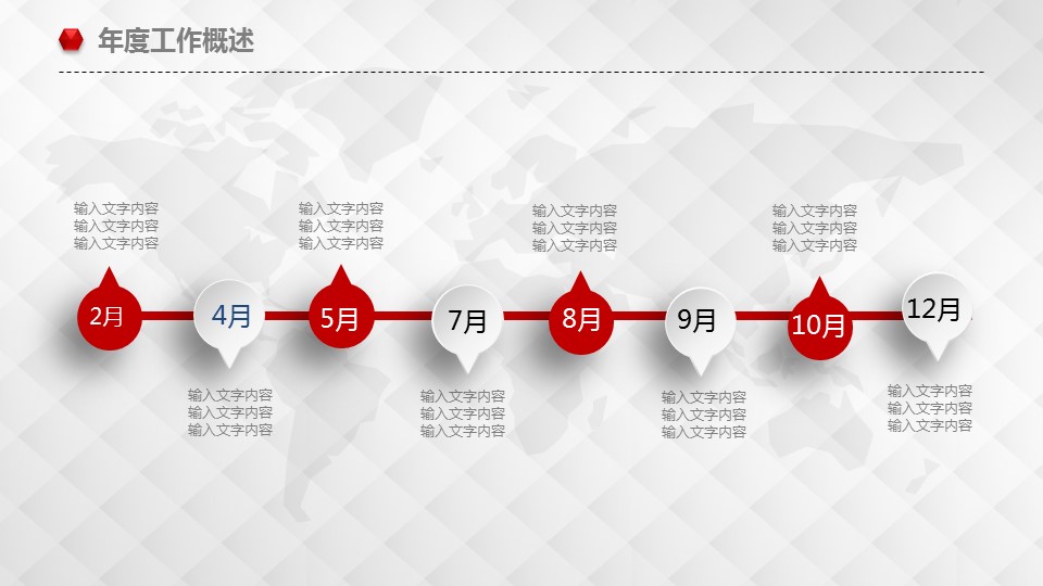 商务.总结PPT模板-图文00工作汇报 年终总结——71的PPT模板-9/44