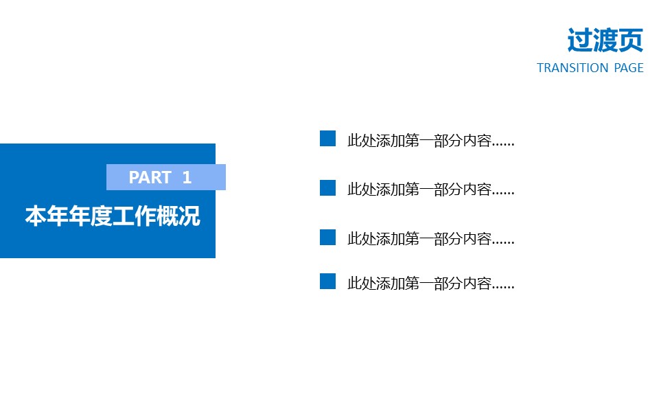 商务.总结PPT模板-图文00工作汇报 年终总结——73的PPT模板-3/41