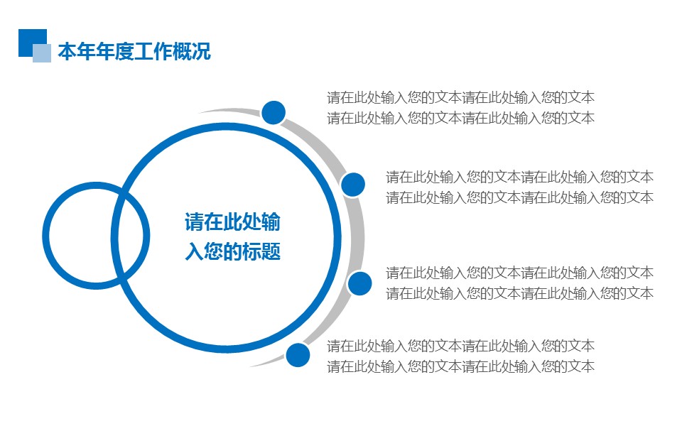 商务.总结PPT模板-图文00工作汇报 年终总结——73的PPT模板-10/41
