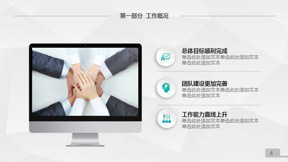 商务.总结PPT模板-图文00工作汇报 年终总结——76的PPT模板-4/47