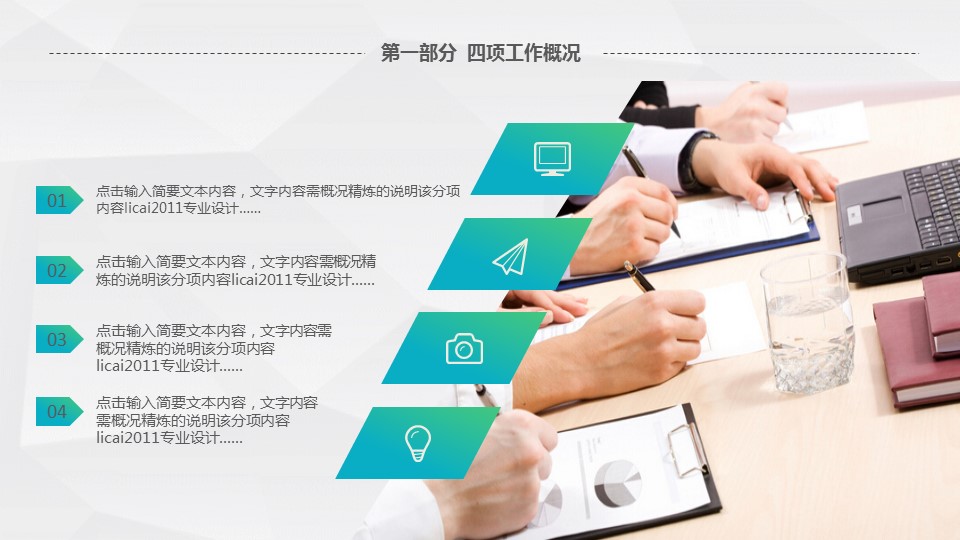 商务.总结PPT模板-图文00工作汇报 年终总结——76的PPT模板-7/47