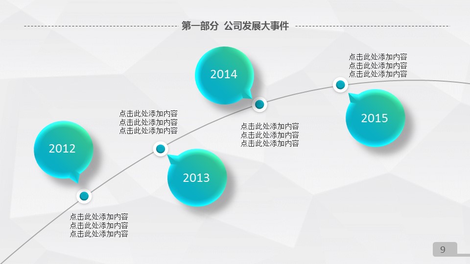 商务.总结PPT模板-图文00工作汇报 年终总结——76的PPT模板-9/47