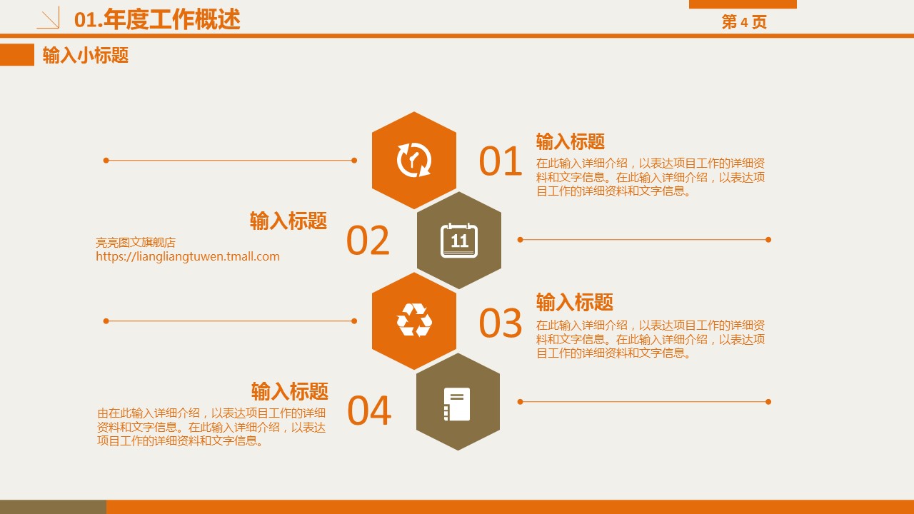 商务.总结PPT模板-图文00工作汇报 年终总结——78的PPT模板-4/33