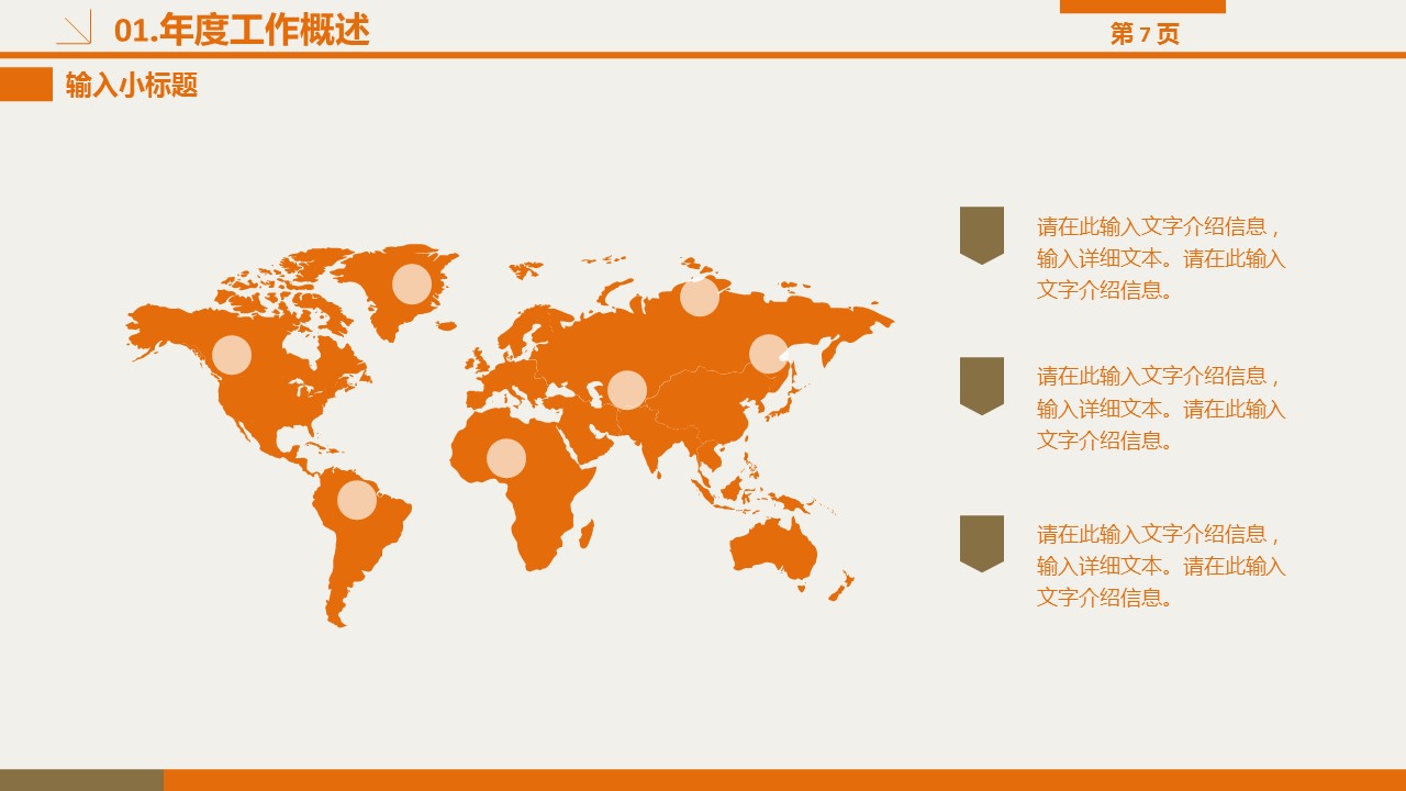 商务.总结PPT模板-图文00工作汇报 年终总结——78的PPT模板-7/33