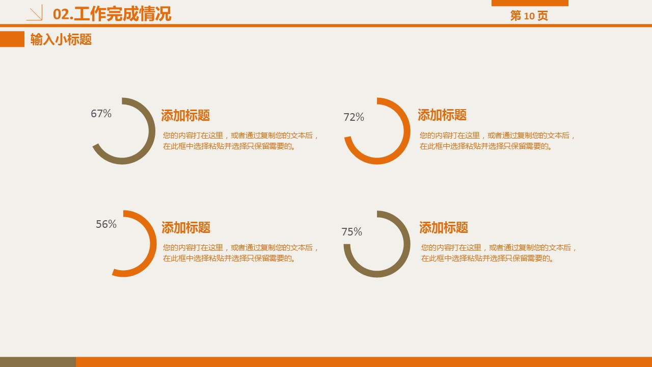 商务.总结PPT模板-图文00工作汇报 年终总结——78的PPT模板-10/33
