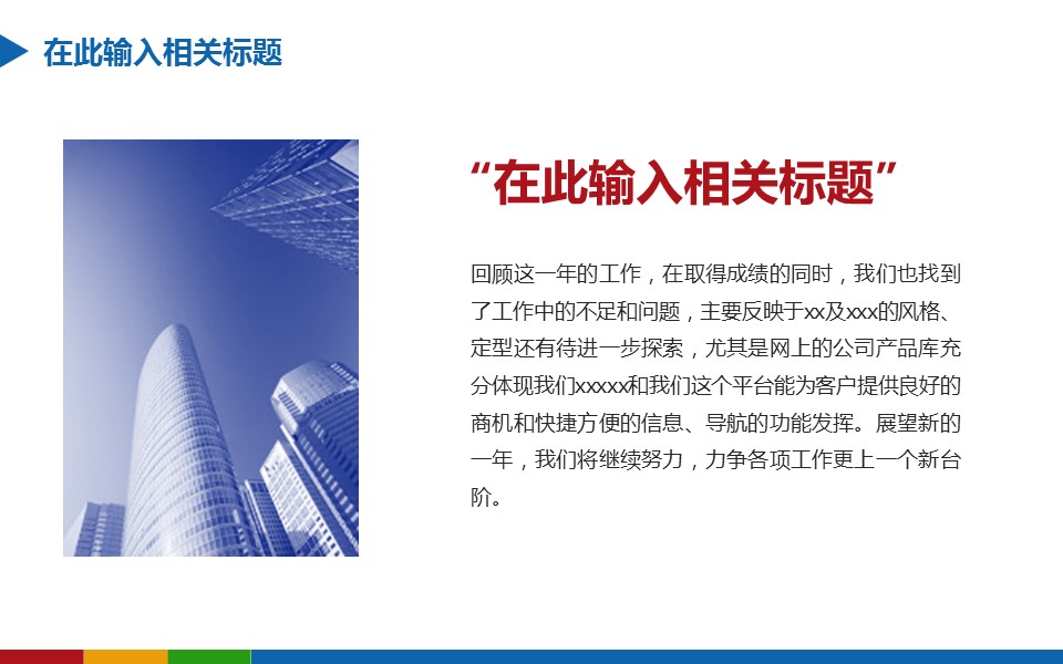商务.总结PPT模板-图文00工作汇报 年终总结——79的PPT模板-4/40