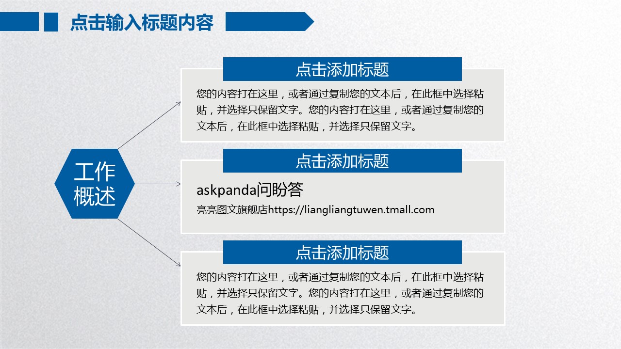 商务.总结PPT模板-图文00工作汇报 年终总结——82的PPT模板-4/41