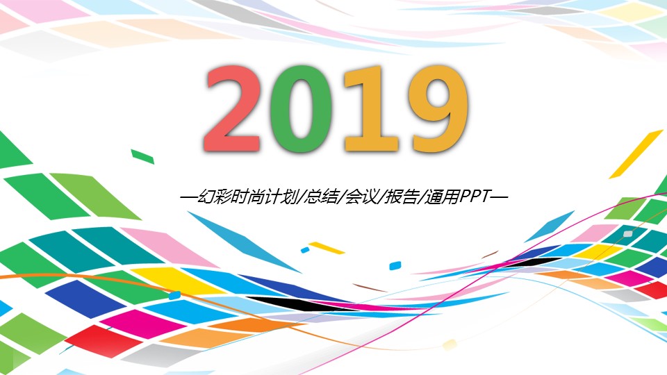 商务.总结PPT模板-图文00工作汇报 年终总结——85的PPT模板-1/50