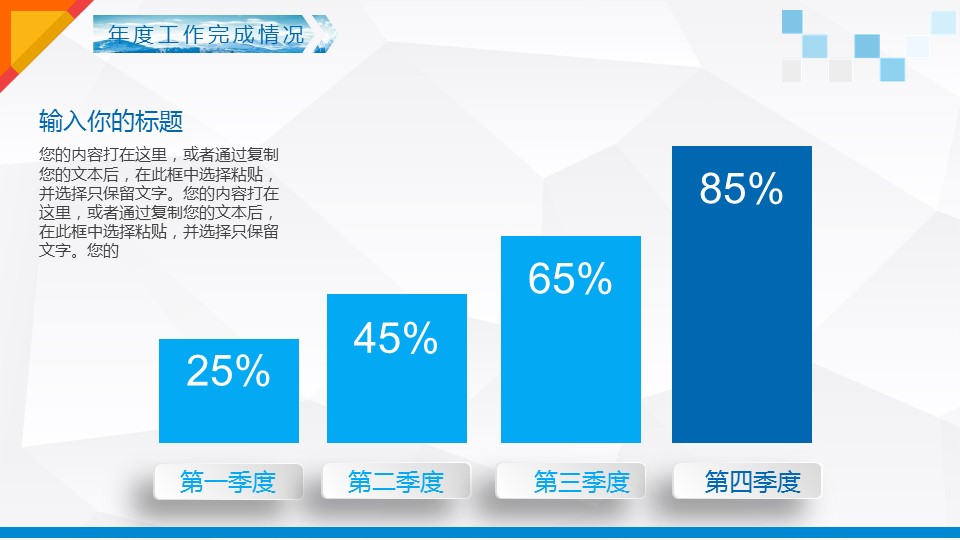 商务.总结PPT模板-图文00工作汇报 年终总结——90的PPT模板-9/40