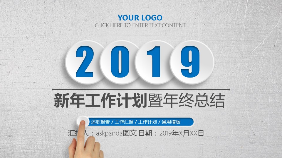 商务.总结PPT模板-图文00工作汇报 年终总结——91的PPT模板-1/45