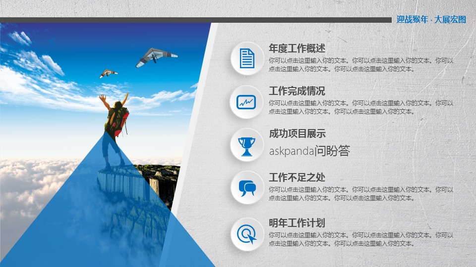 商务.总结PPT模板-图文00工作汇报 年终总结——91的PPT模板-3/45
