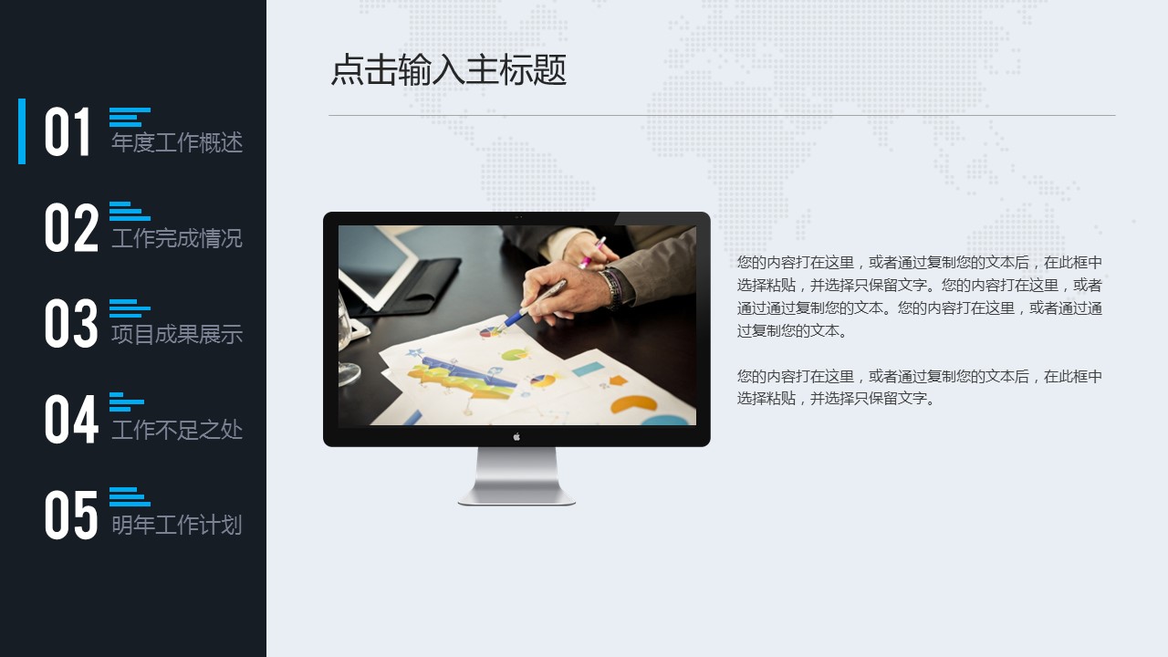 商务.总结PPT模板-图文00工作汇报 年终总结——92的PPT模板-3/43