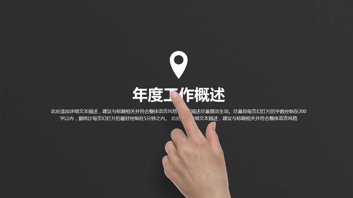 商务.总结PPT模板-图文00工作汇报 年终总结——95的PPT模板-7/36